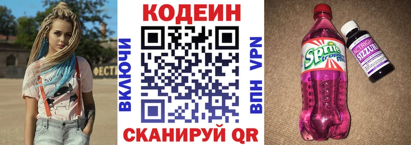 Купить  Пыть-Ях  Codein Purple Drank 